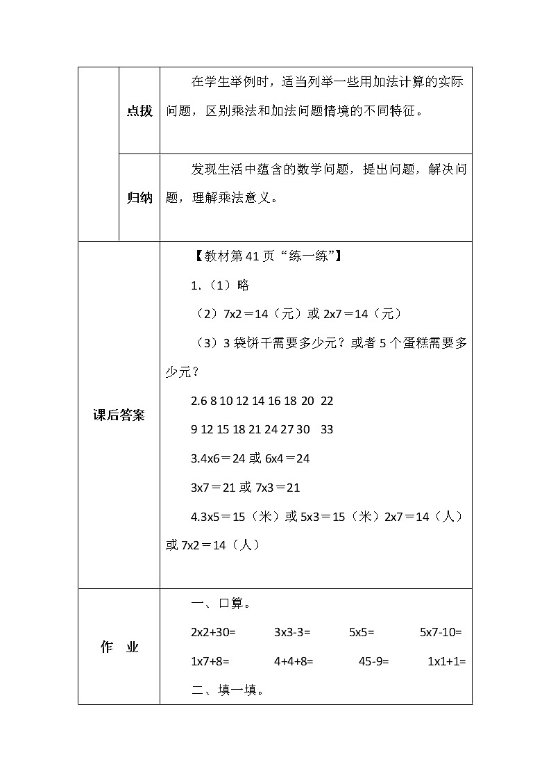 北师大版二年数学上册第五单元回家路上学案第2页