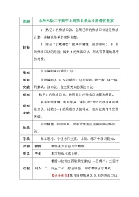 北师大版二年级上册小熊请客教学设计