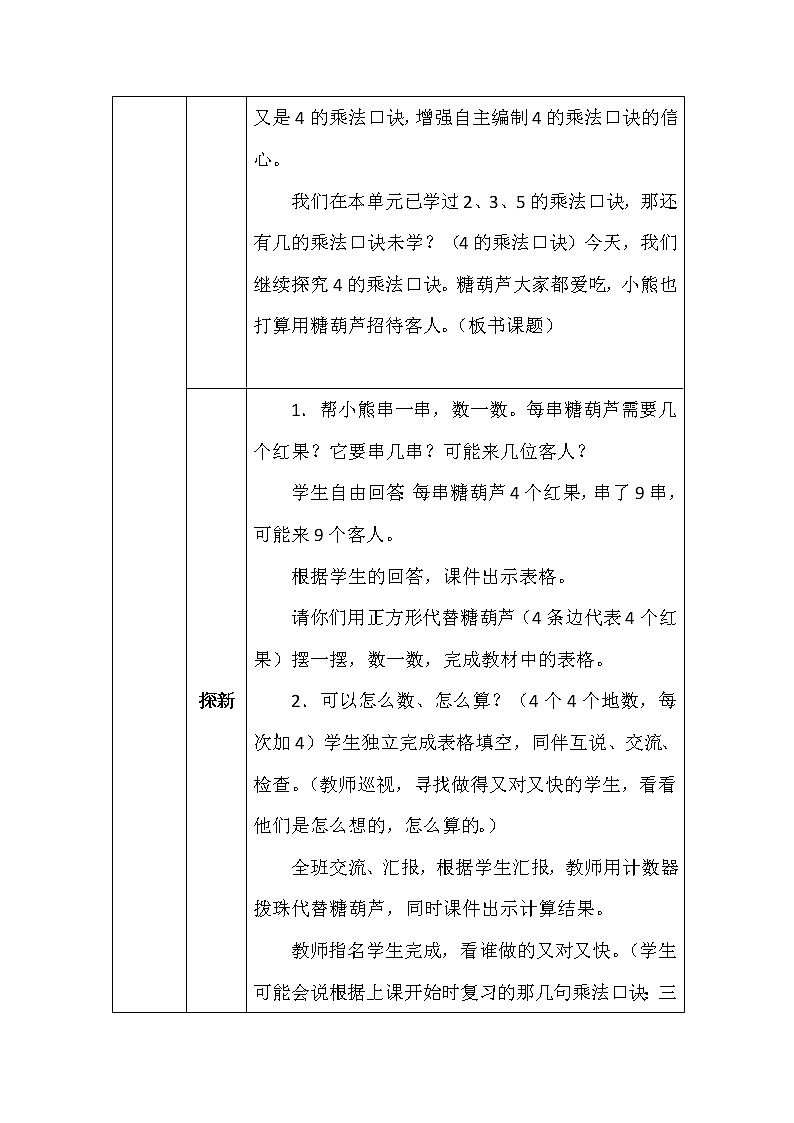 北师大版二年数学上册第五单元小熊请客教案02
