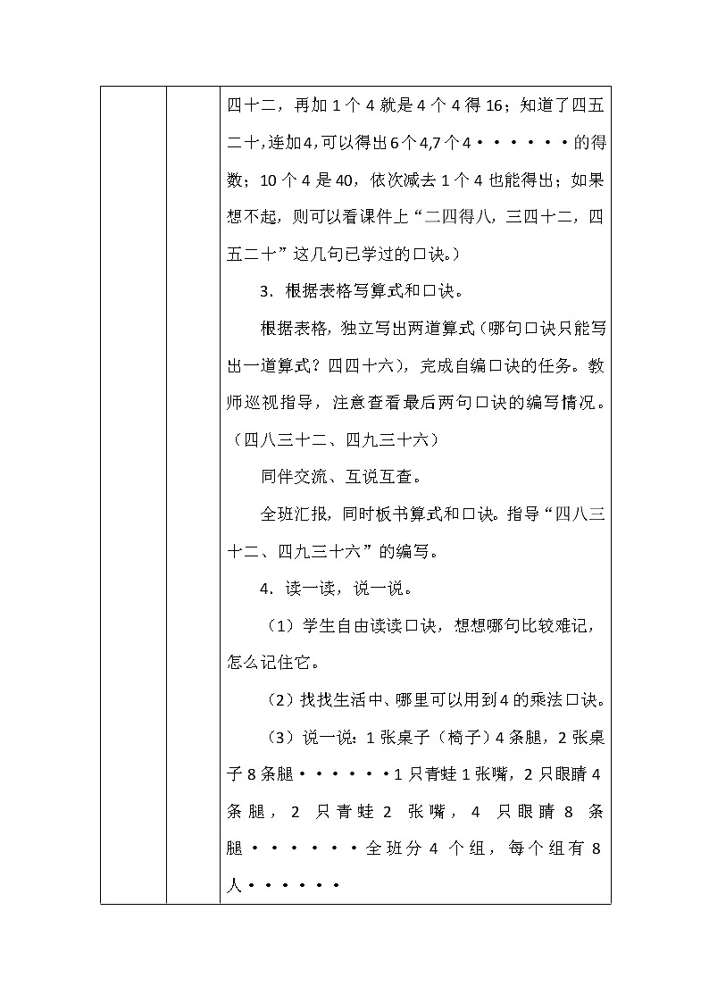 北师大版二年数学上册第五单元小熊请客教案03
