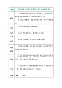 小学数学北师大版二年级上册五 2~5的乘法口诀回家路上教学设计及反思