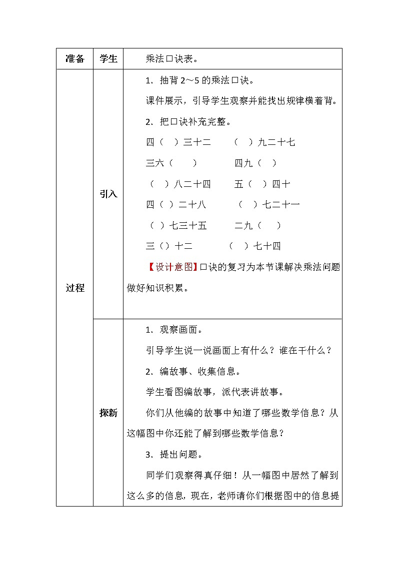 北师大版二年数学上册第五单元回家路上教案第2页