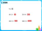 人教版数学三上6.5《因数中有0的乘法》课件+教案+同步练习