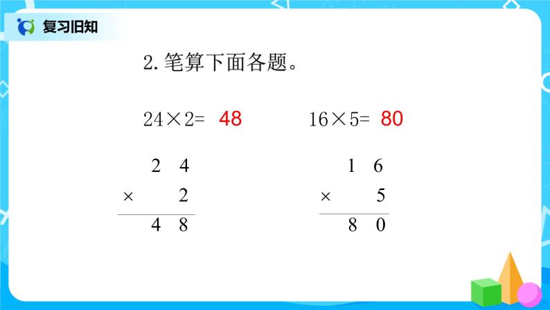 人教版数学三上6.5《因数中有0的乘法》课件+教案+同步练习03