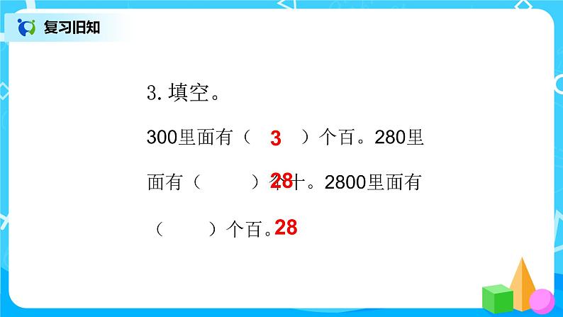 人教版数学三上6.5《因数中有0的乘法》课件第4页