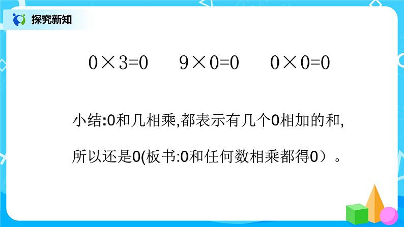 人教版数学三上6.5《因数中有0的乘法》课件第8页