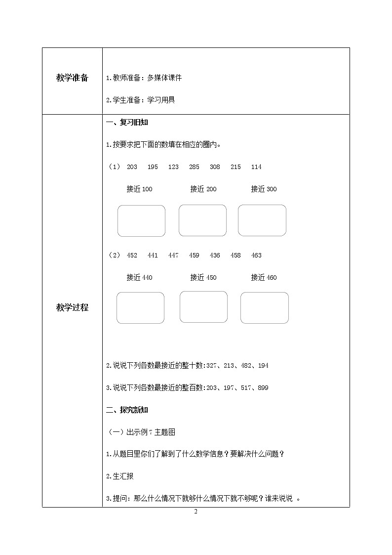 人教版数学三上6.6《用估算解决问题》课件+教案+同步练习02