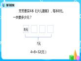 人教版数学三上6.7《用乘除法解决问题之归一问题》课件+教案+同步练习