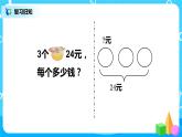 人教版数学三上6.7《用乘除法解决问题之归一问题》课件+教案+同步练习
