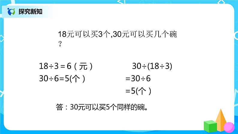 人教版数学三上6.7《用乘除法解决问题之归一问题》课件第8页