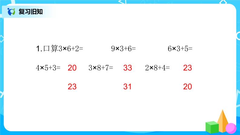 人教版数学三上6.3《进位乘法》课件+教案+同步练习02