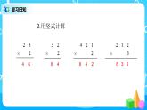 人教版数学三上6.3《进位乘法》课件+教案+同步练习