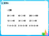 人教版数学三上6.4《连续进位乘法》课件+教案+同步练习