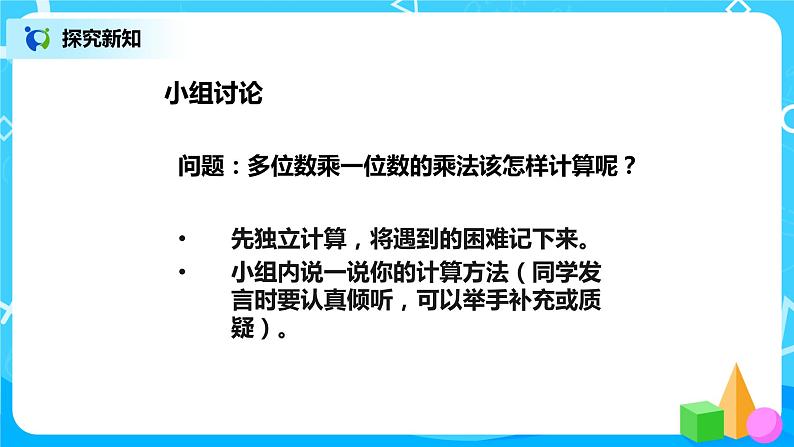 人教版数学三上6.4《连续进位乘法》课件+教案+同步练习07