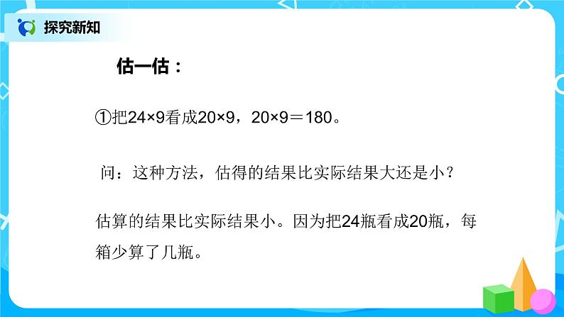 人教版数学三上6.4《连续进位乘法》课件+教案+同步练习08