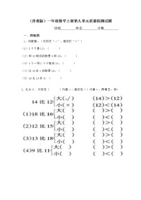 2021学年第九单元 《认识11-20各数》课时练习