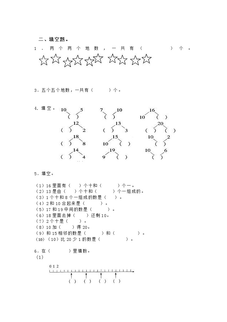 苏教版数学一年级上册第九单元《认识11-20各数》试卷（无答案）02