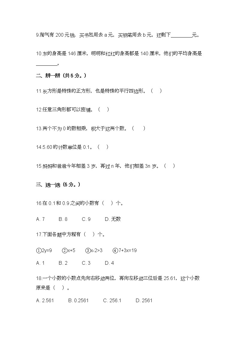 2022年北师大版小学四年级数学下册期末考前押题试卷及答案第2页