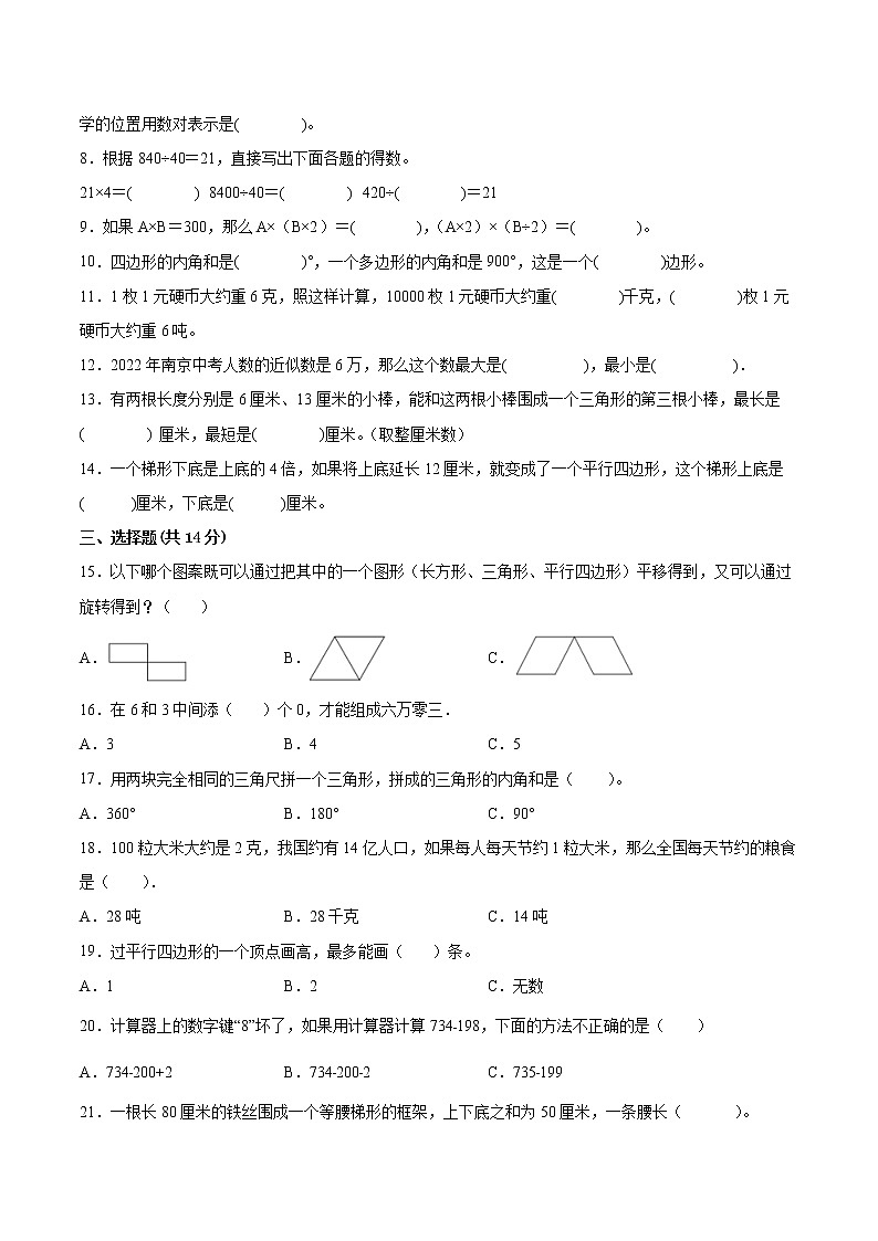 江苏省南京市2021-2022学年四年级第二学期数学期末质量调研备用卷【试卷+答案】第2页
