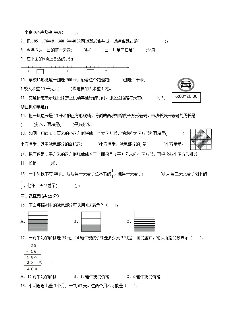 江苏省南京市2021-2022学年三年级第二学期数学期末质量调研备用卷【试卷+答案】第2页