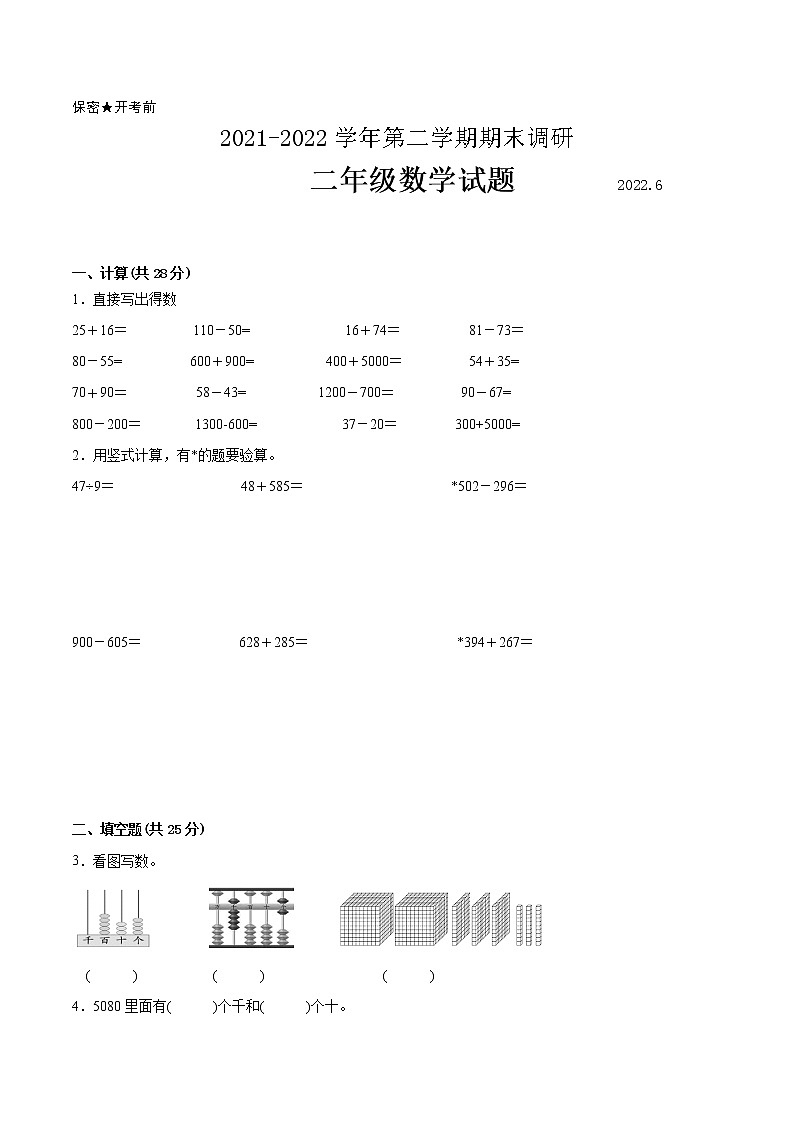 江苏省南京市2021-2022学年二年级第二学期数学期末质量调研备用卷【试卷+答案】第1页