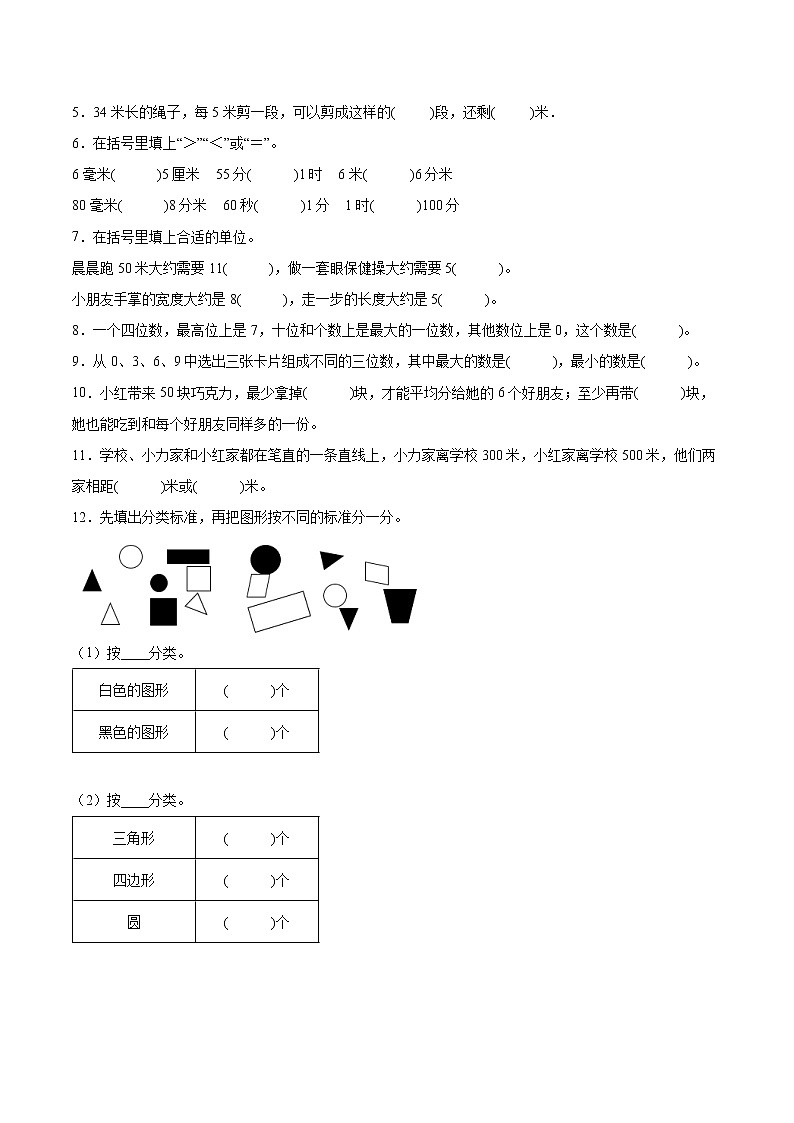 江苏省南京市2021-2022学年二年级第二学期数学期末质量调研备用卷【试卷+答案】第2页