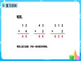 人教版数学三年级上册第六单元第四课时《两位数乘一位数笔算（进位）》课件+教案+同步练习（含答案）