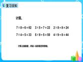 人教版数学三年级上册第六单元第五课时《两位数乘一位数笔算（连续进位）》课件+教案+同步练习（含答案）