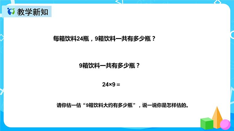人教版数学三年级上册第六单元第五课时《两位数乘一位数笔算（连续进位）》课件+教案+同步练习（含答案）06