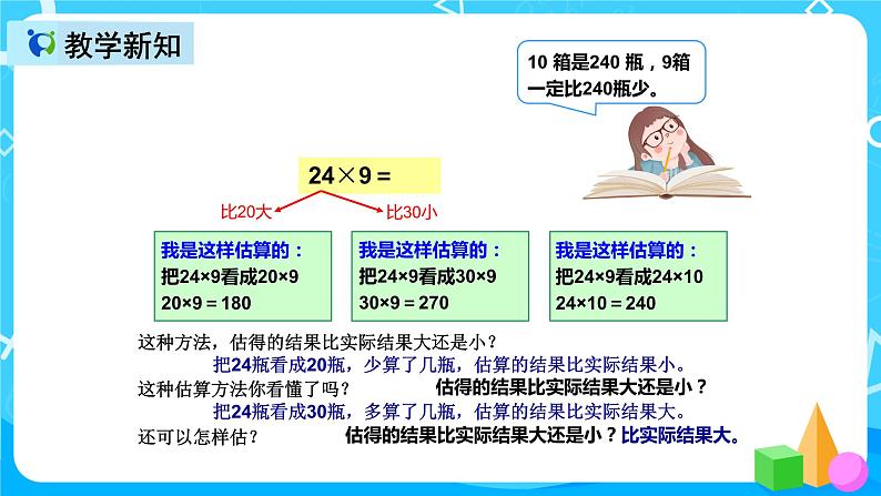 人教版数学三年级上册第六单元第五课时《两位数乘一位数笔算（连续进位）》课件+教案+同步练习（含答案）07