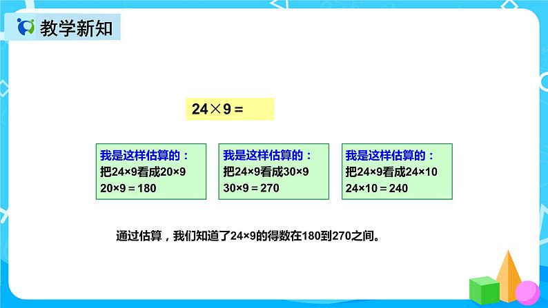 人教版数学三年级上册第六单元第五课时《两位数乘一位数笔算（连续进位）》课件+教案+同步练习（含答案）08