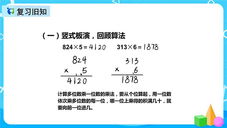 人教版数学三年级上册第六单元第六课时《因数中间有0的乘法》课件+教案+同步练习（含答案）04