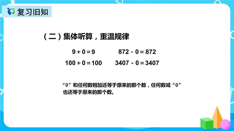 人教版数学三年级上册第六单元第六课时《因数中间有0的乘法》课件+教案+同步练习（含答案）05