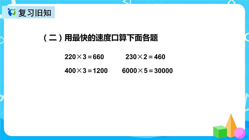 人教版数学三年级上册第六单元第七课时《因数末尾有0的乘法》课件第5页