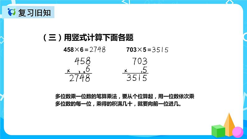 人教版数学三年级上册第六单元第七课时《因数末尾有0的乘法》课件第6页