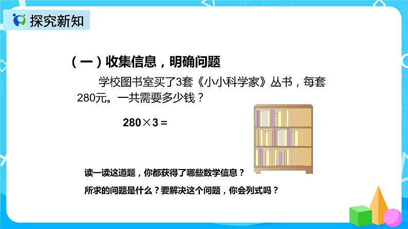 人教版数学三年级上册第六单元第七课时《因数末尾有0的乘法》课件第7页