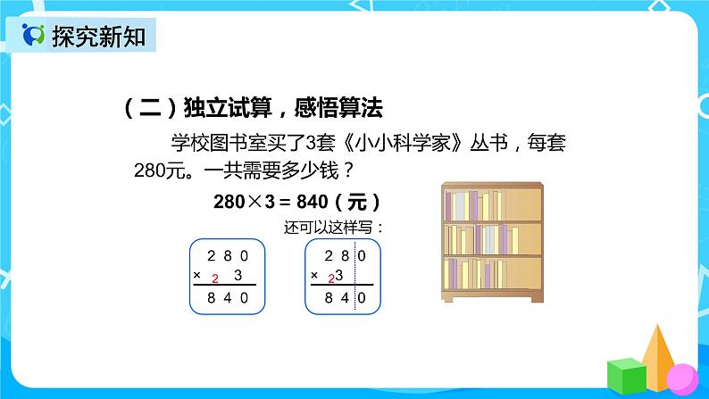 人教版数学三年级上册第六单元第七课时《因数末尾有0的乘法》课件第8页