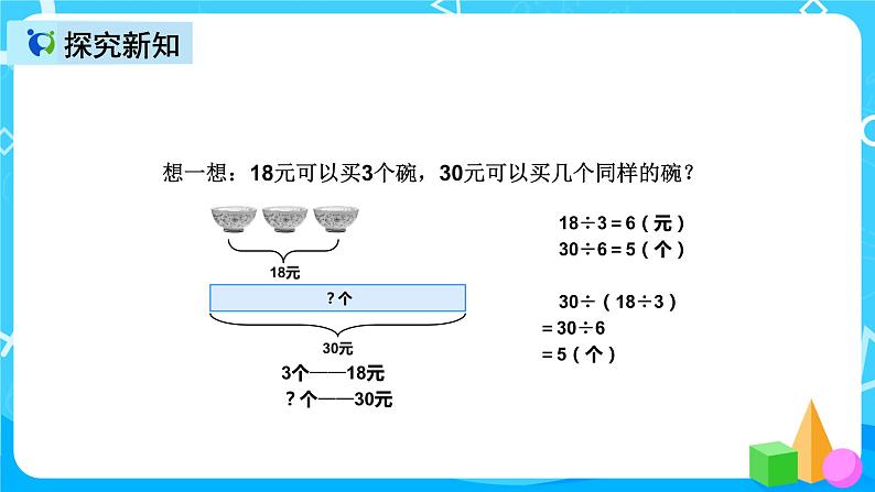 人教版数学三年级上册第六单元第九课时《解决问题（例8）》课件+教案+同步练习（含答案）08