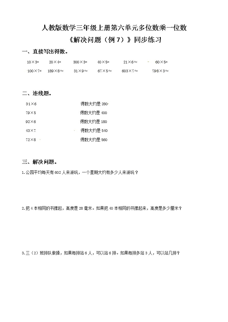 人教版数学三年级上册第六单元第八课时《解决问题（例7）》课件+教案+同步练习（含答案）01