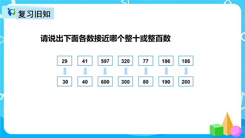 人教版数学三年级上册第六单元第八课时《解决问题（例7）》课件+教案+同步练习（含答案）03