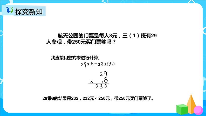 人教版数学三年级上册第六单元第八课时《解决问题（例7）》课件+教案+同步练习（含答案）08