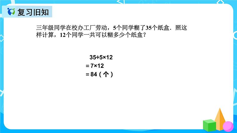 人教版数学三年级上册第六单元第十课时《解决问题（例9）》课件+教案+同步练习（含答案）03
