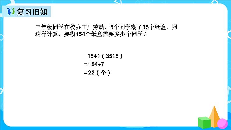 人教版数学三年级上册第六单元第十课时《解决问题（例9）》课件+教案+同步练习（含答案）04