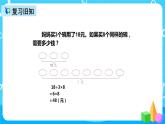 人教版数学三年级上册第六单元第十课时《解决问题（例9）》课件+教案+同步练习（含答案）