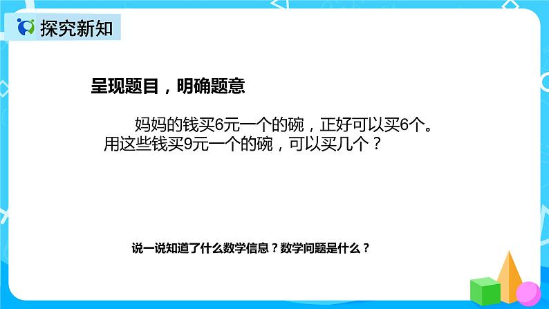 人教版数学三年级上册第六单元第十课时《解决问题（例9）》课件+教案+同步练习（含答案）06