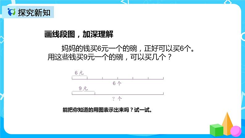人教版数学三年级上册第六单元第十课时《解决问题（例9）》课件+教案+同步练习（含答案）07