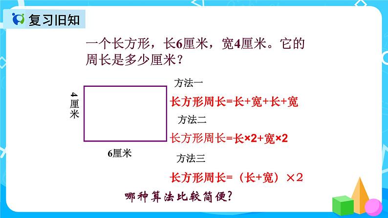 人教版数学三年级上册第七单元第四课时《解决问题》课件+教案+同步练习（含答案）03