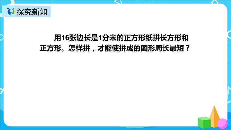 人教版数学三年级上册第七单元第四课时《解决问题》课件+教案+同步练习（含答案）04