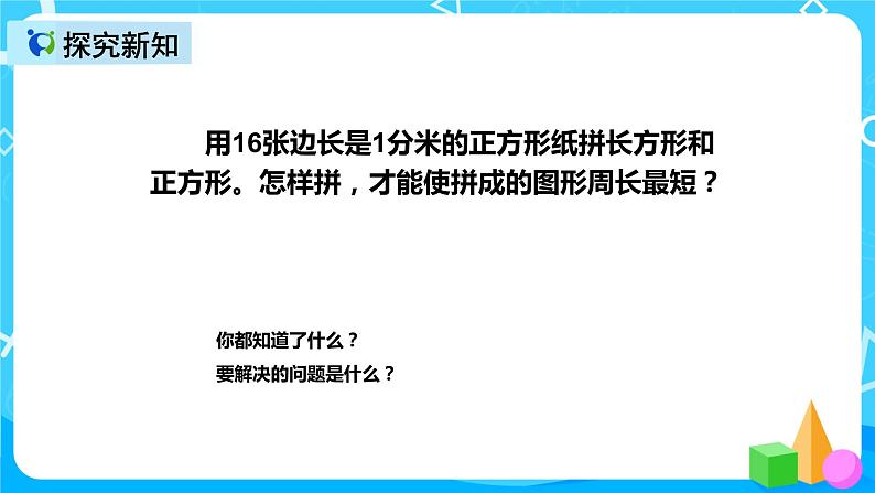 人教版数学三年级上册第七单元第四课时《解决问题》课件+教案+同步练习（含答案）05