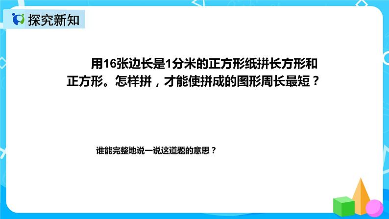 人教版数学三年级上册第七单元第四课时《解决问题》课件+教案+同步练习（含答案）06